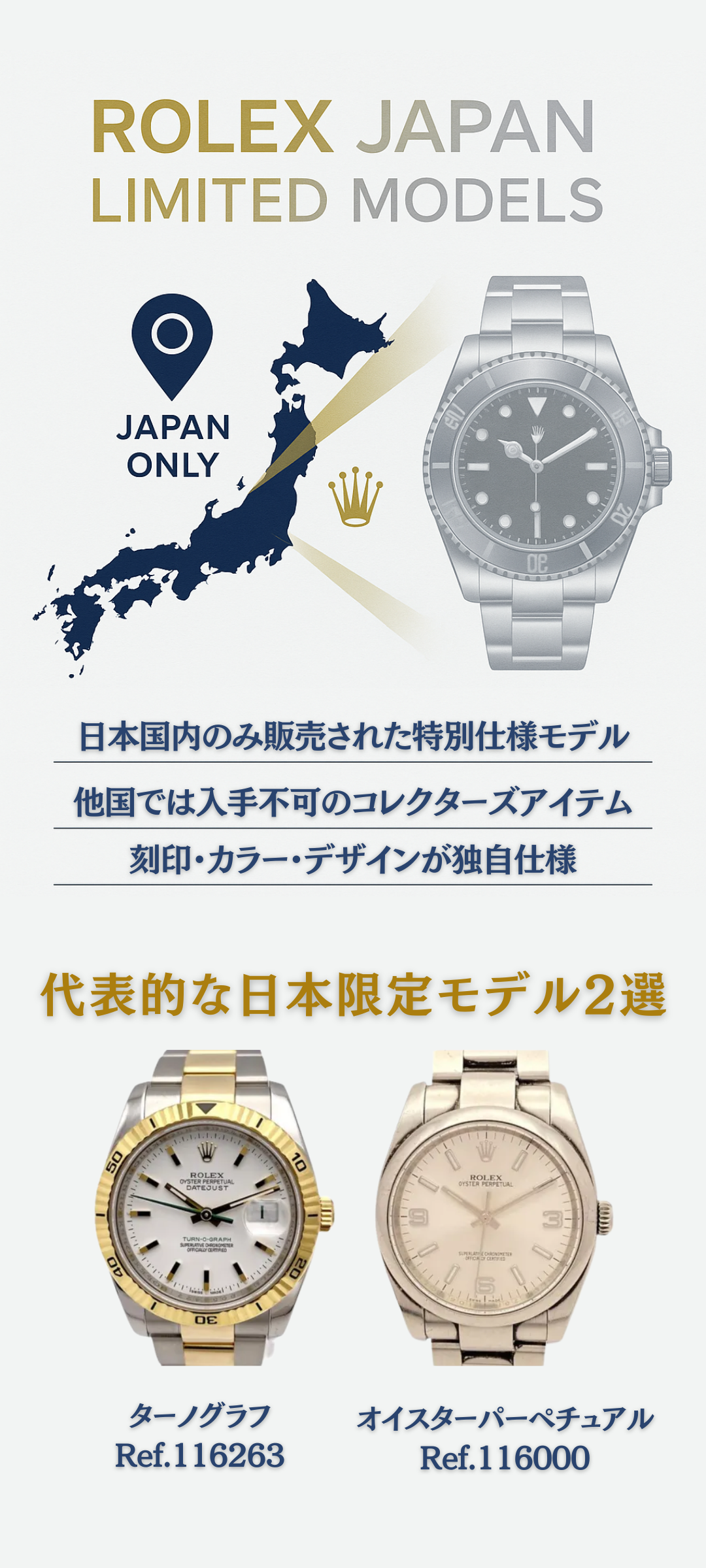 ロレックス日本限定モデル一覧!幻の限定品から最新記念モデルまで徹底解説