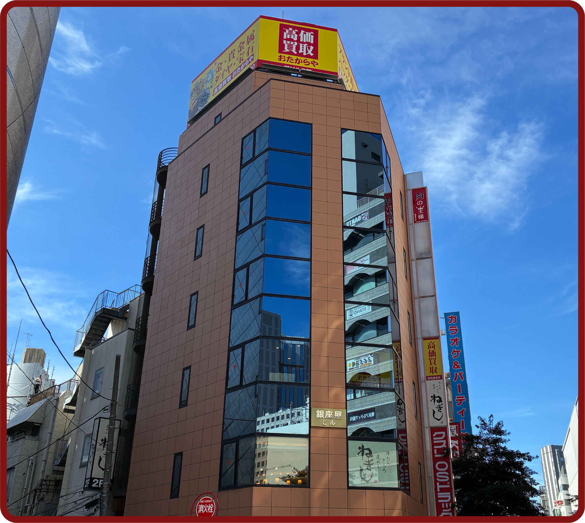 おたからや 横浜西口店