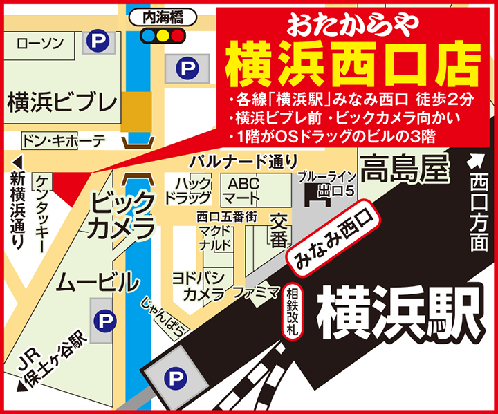 横浜西口店案内図