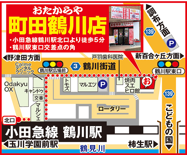町田鶴川店案内図