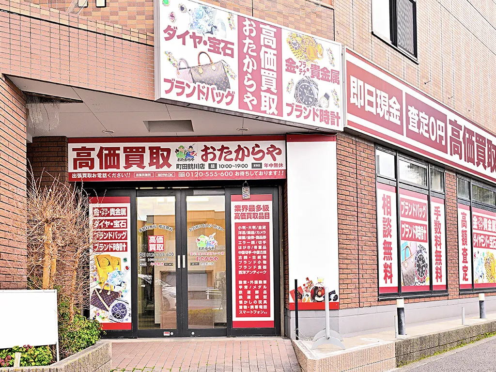 町田鶴川店
