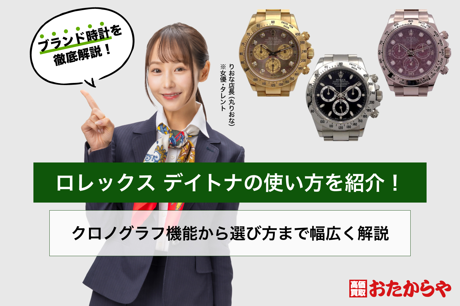 ロレックス デイトナの使い方を紹介！クロノグラフ機能から選び方まで 
