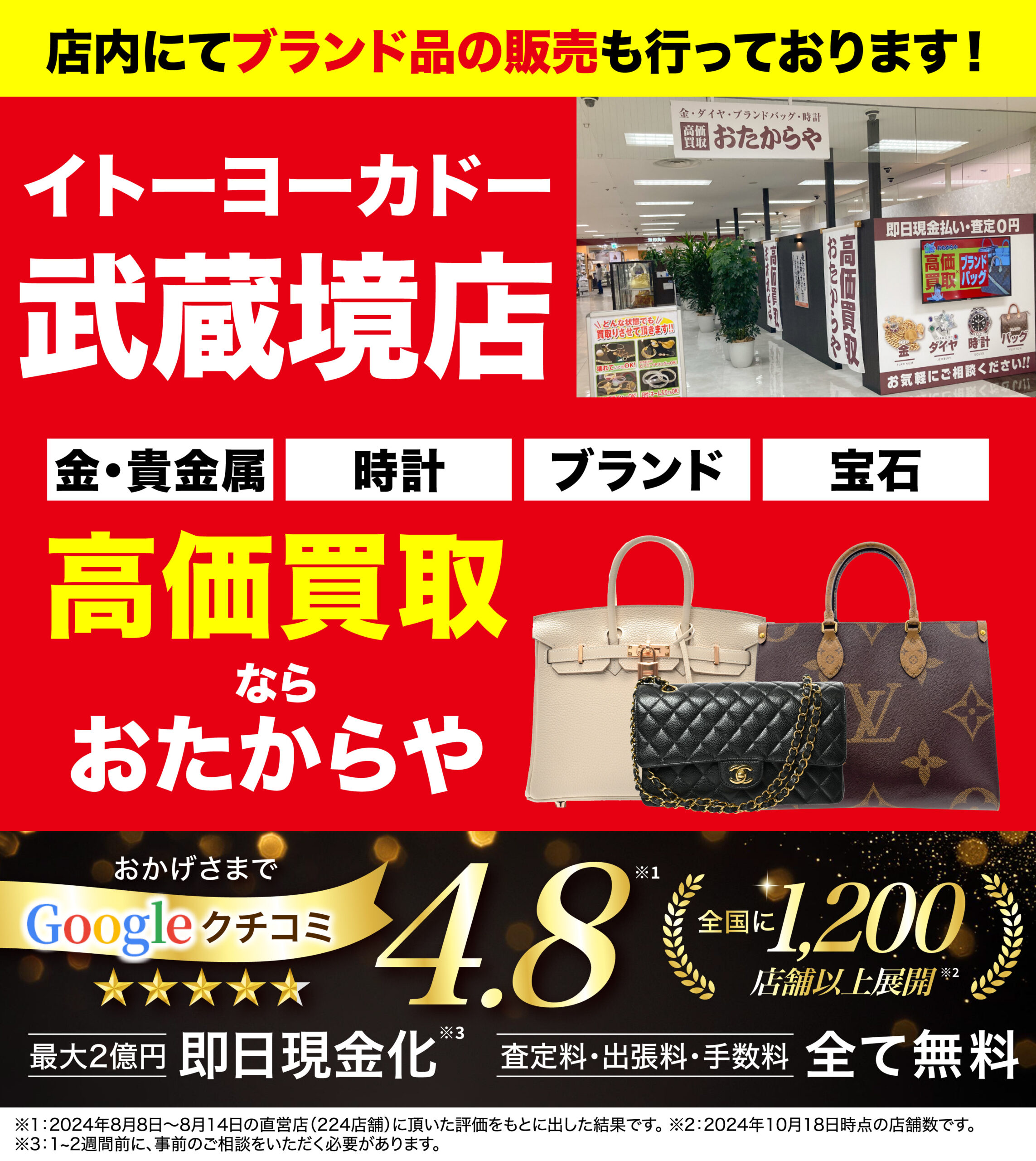 金、貴金属高価買取！googleクチコミ4.8、全国1,200店舗以上！