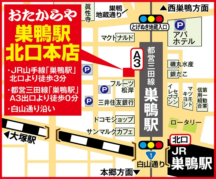 巣鴨駅北口本店案内図