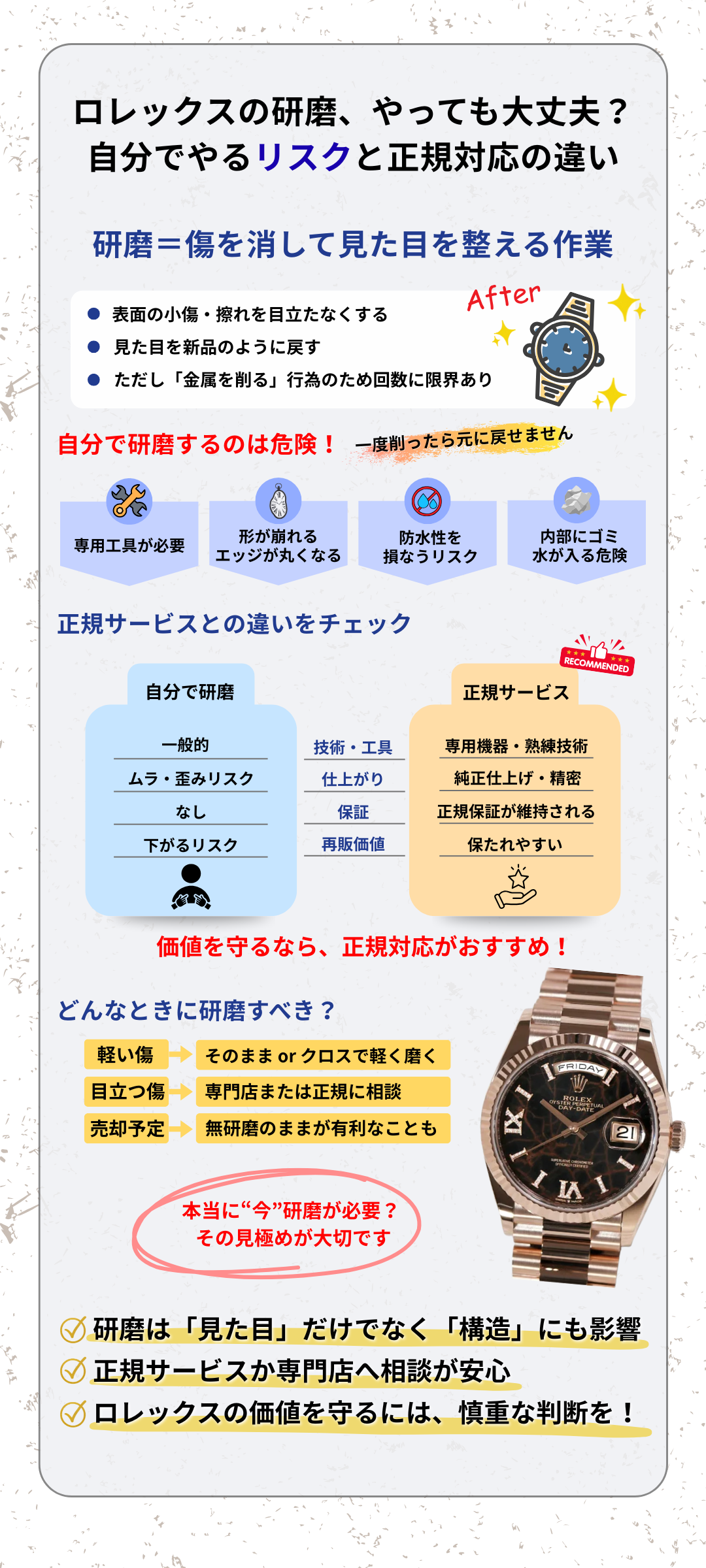 ロレックスの研磨は自分でできる？正規対応との違いとリスクを解説