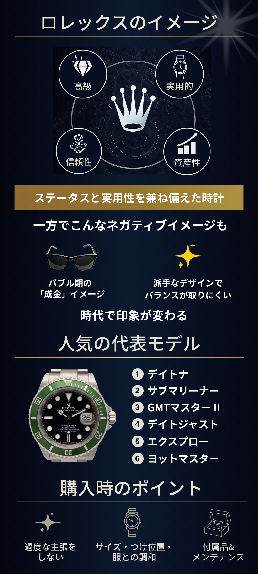 ロレックスのイメージはどうなの？選び方・人気モデル・所有の注意点もご紹介