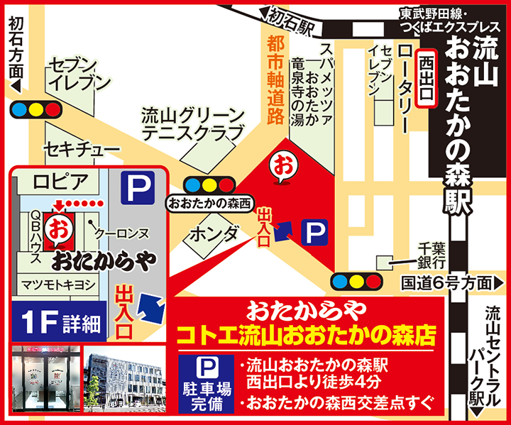 コトエ流山おおたかの森店案内図