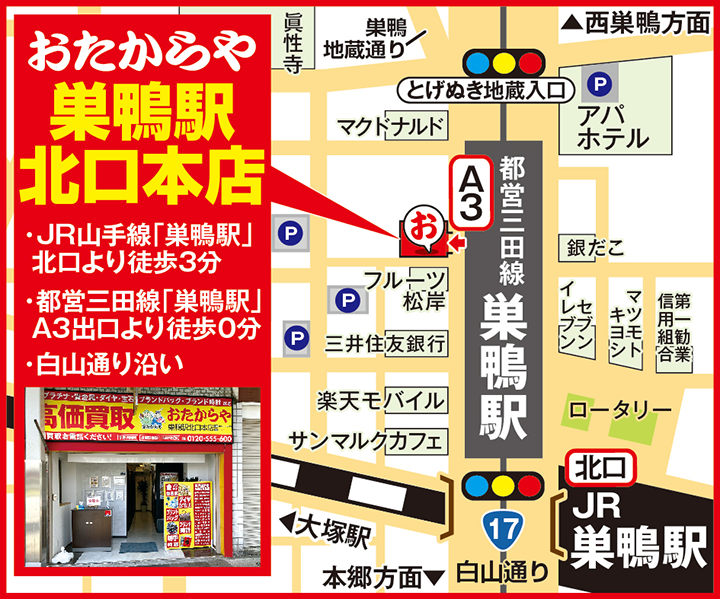 巣鴨駅北口本店案内図
