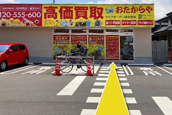 エブリイの反対側に当店が見えます。横断歩道を渡りまっすぐ進みます。おたからやライフガーデン総社南店でございます。