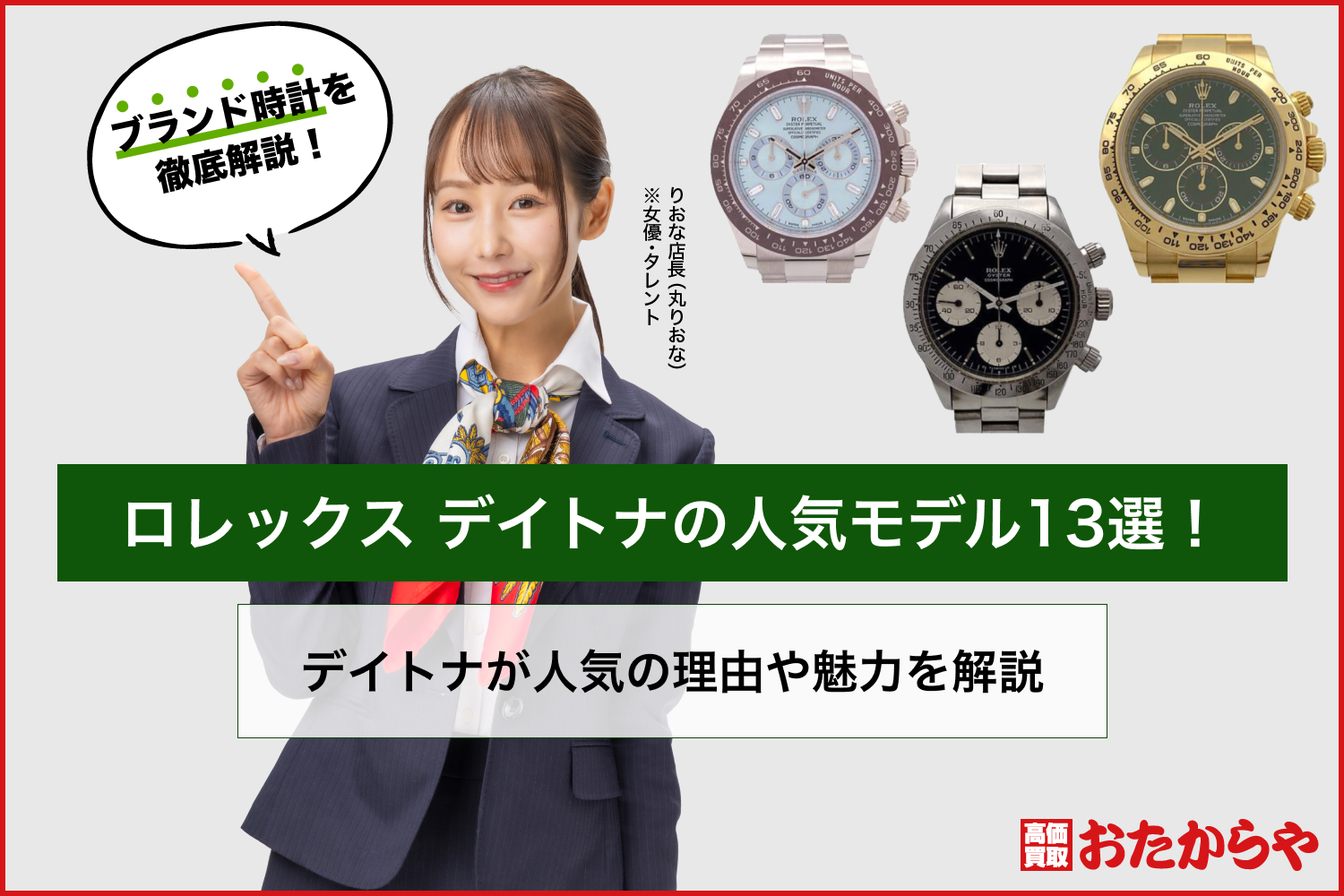 ロレックス デイトナの人気モデル13選！デイトナが人気の理由や魅力を解説