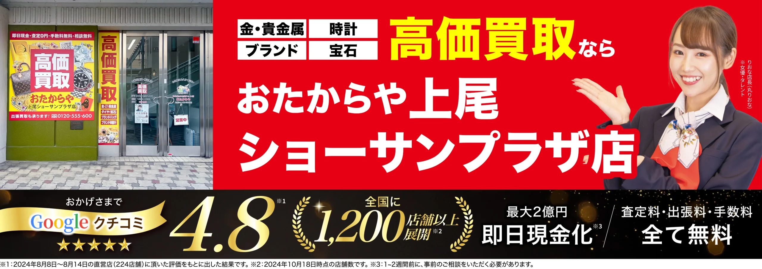金、貴金属高価買取！googleクチコミ4.8、全国1,200店舗以上！
