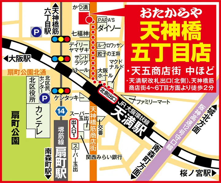 天神橋五丁目店案内図