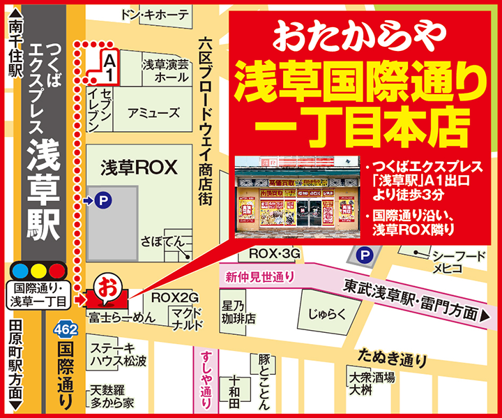 浅草国際通り一丁目本店案内図