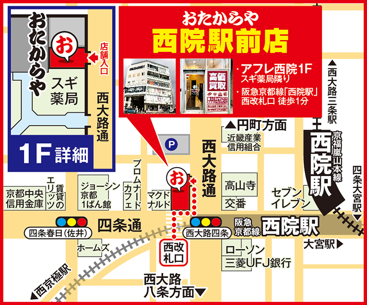 西院駅前店案内図