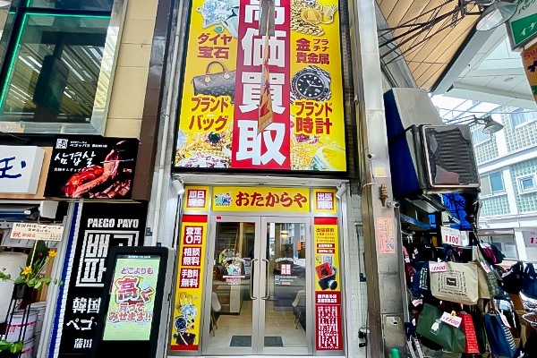 200m程進むと、左側におたからや蒲田西口本店がございます。