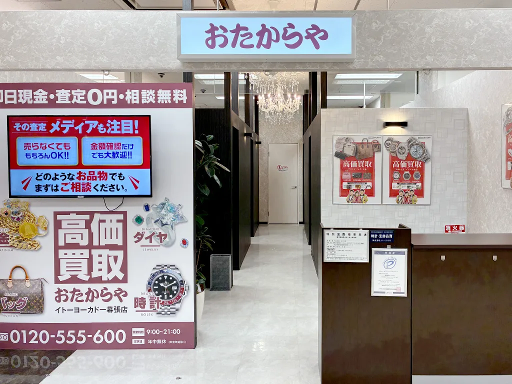 イトーヨーカドー幕張店
