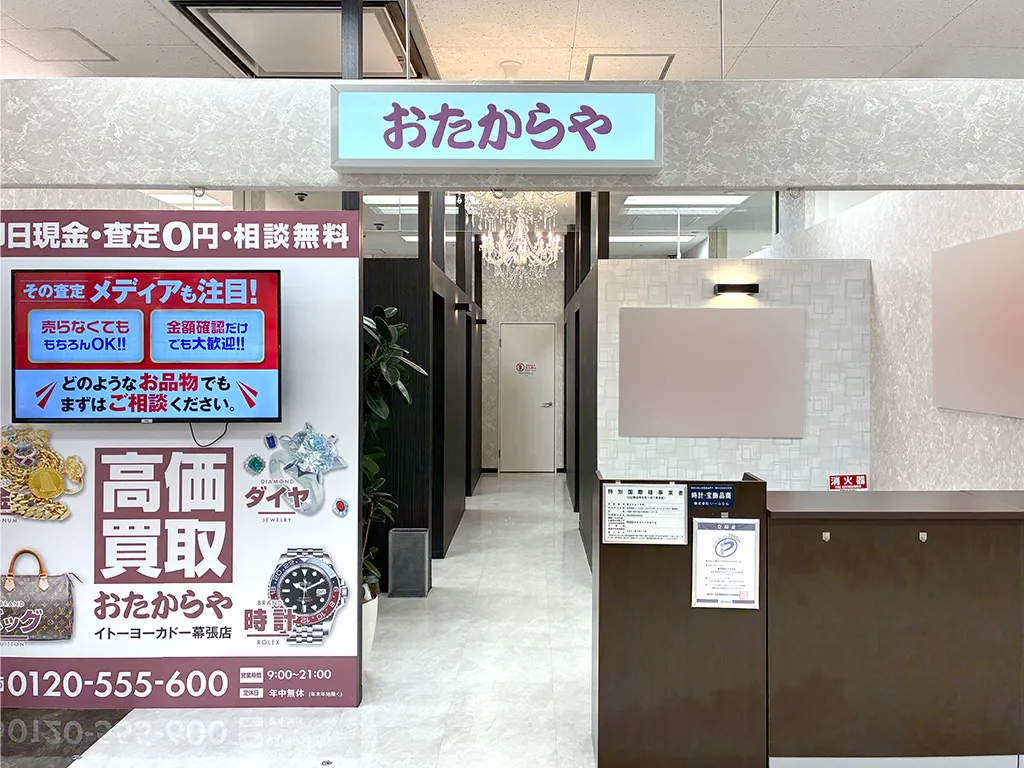 イトーヨーカドー幕張店