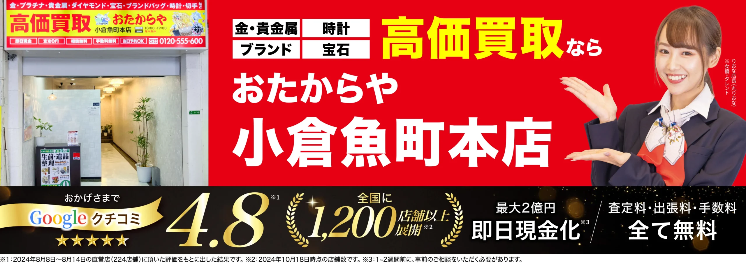 金、貴金属高価買取！googleクチコミ4.8、全国1,200店舗以上！