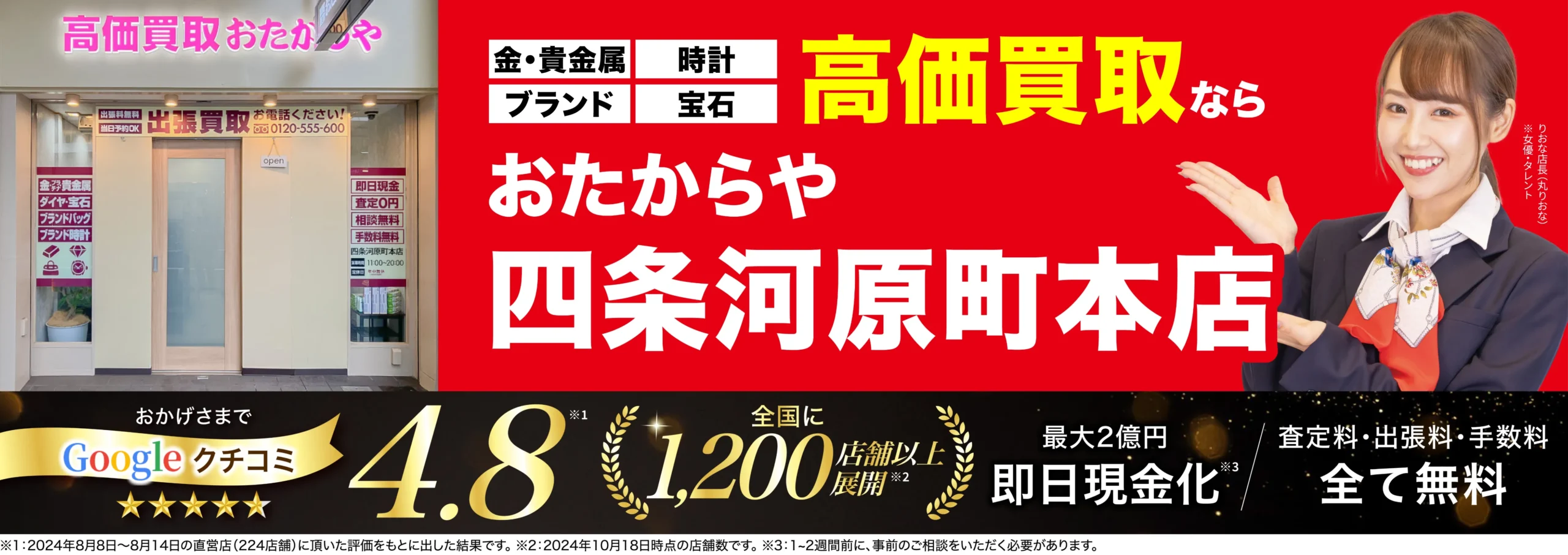 金、貴金属高価買取！googleクチコミ4.8、全国1,200店舗以上！