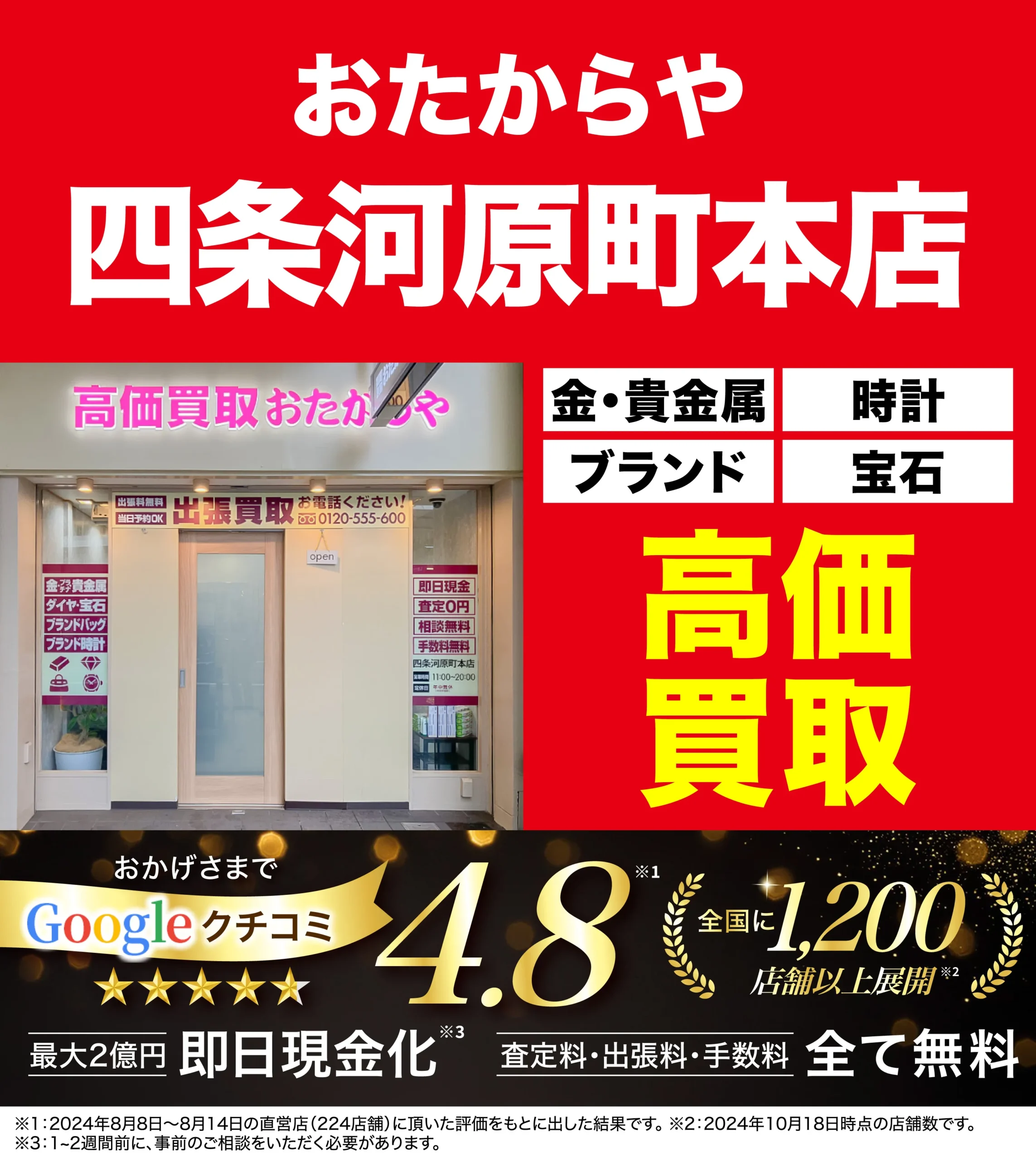 金、貴金属高価買取！googleクチコミ4.8、全国1,200店舗以上！