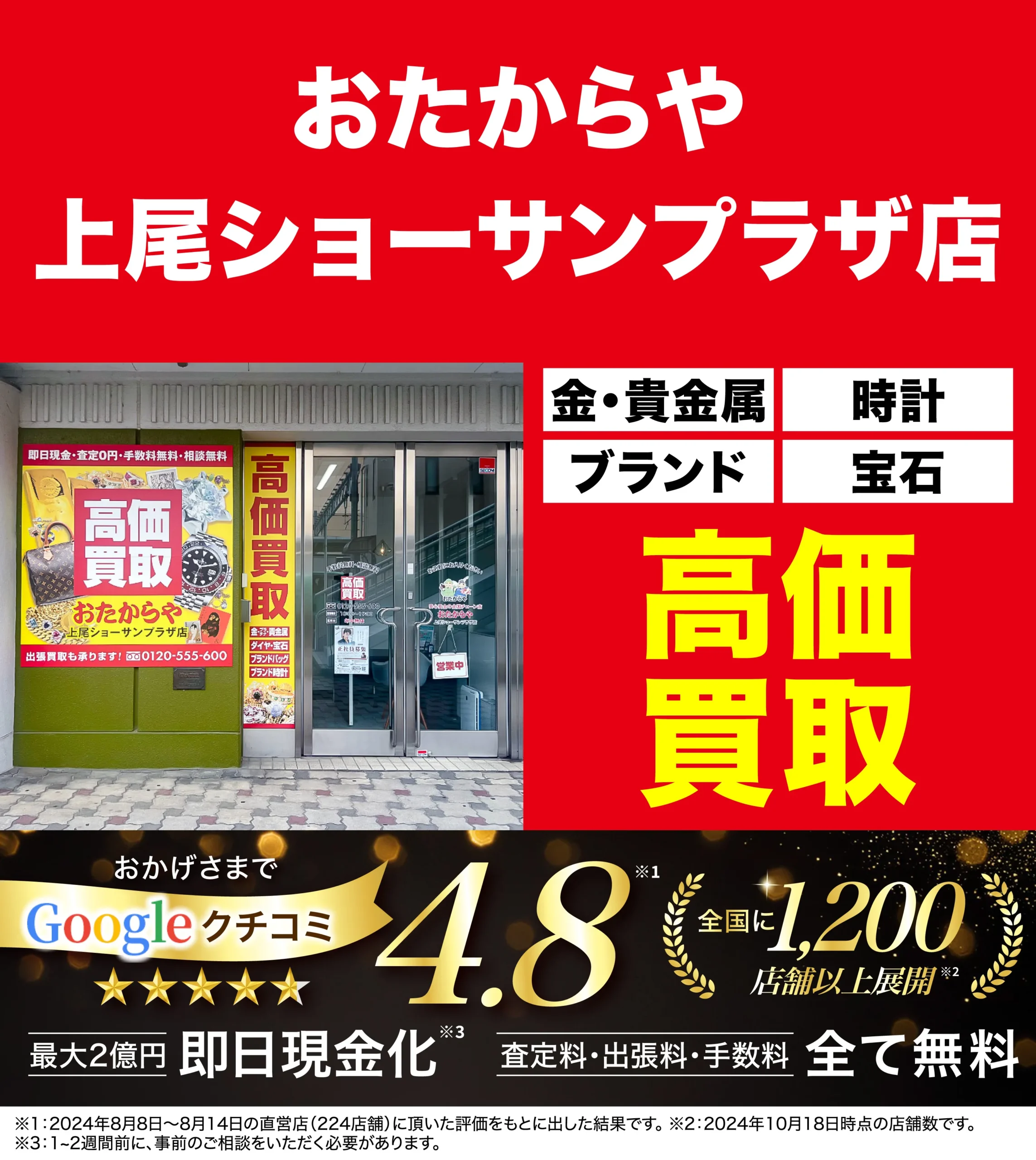 金、貴金属高価買取！googleクチコミ4.8、全国1,200店舗以上！