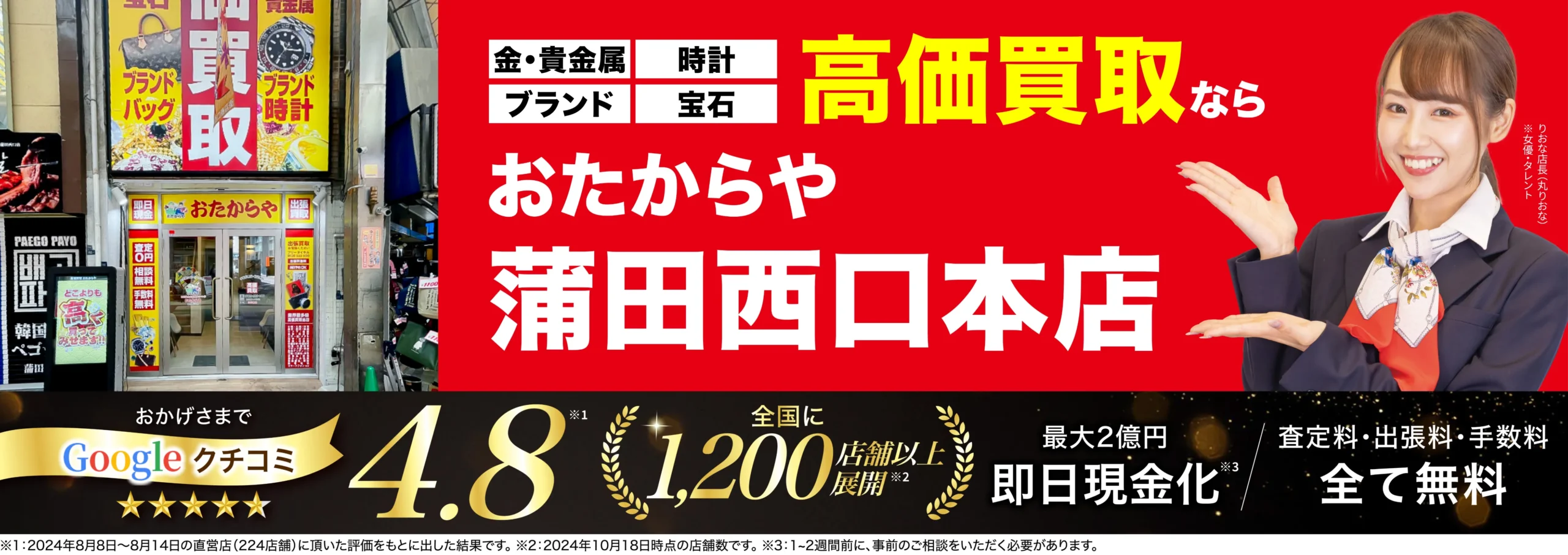 金、貴金属高価買取！googleクチコミ4.8、全国1,200店舗以上！