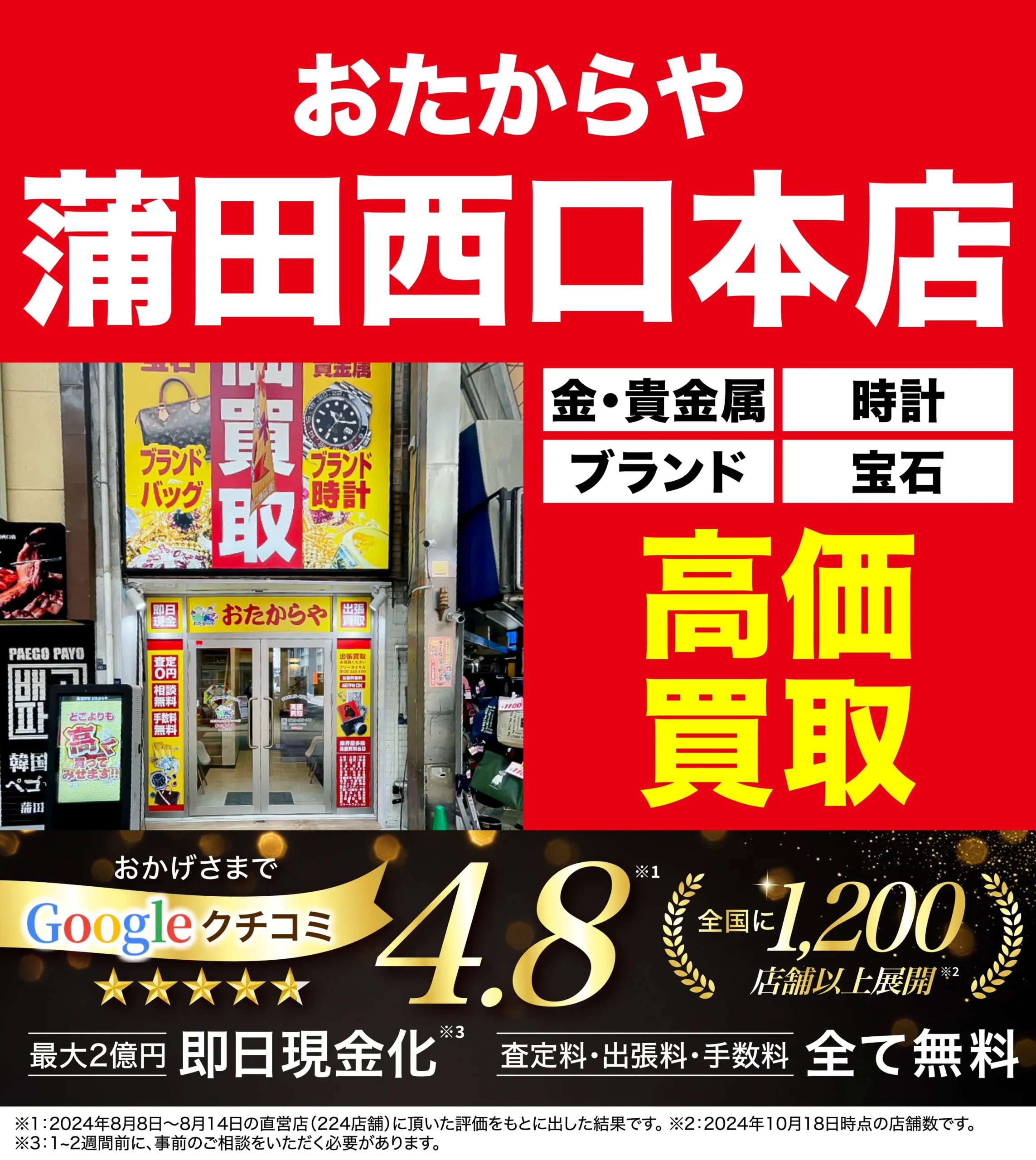 金、貴金属高価買取！googleクチコミ4.8、全国1,200店舗以上！