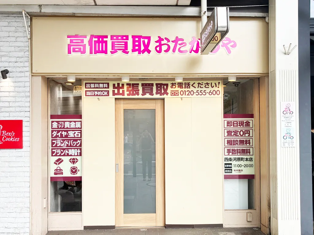 四条河原町本店