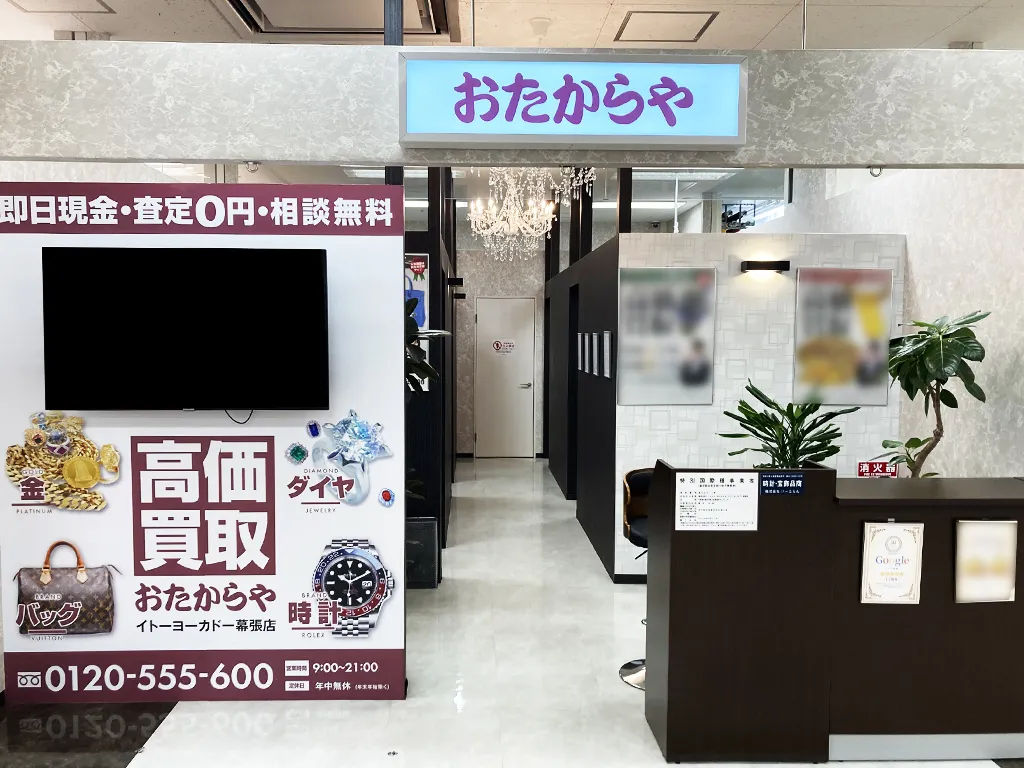 イトーヨーカドー幕張店