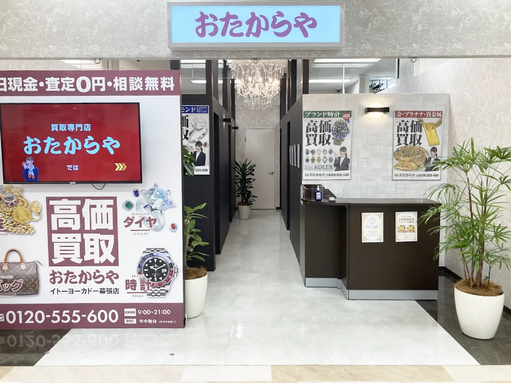 イトーヨーカドー幕張店