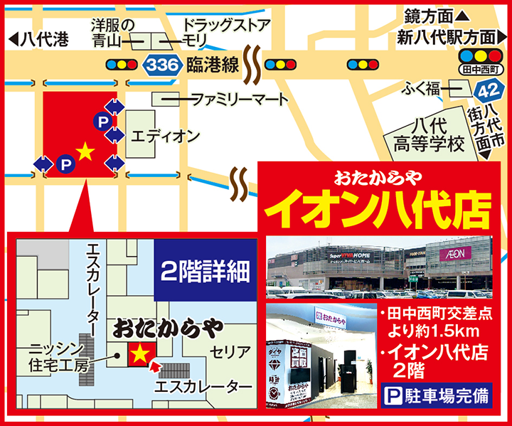 イオン八代店案内図