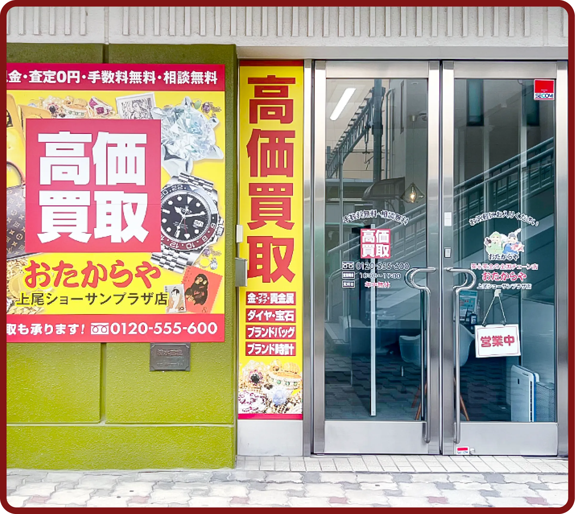 おたからや 上尾ショーサン<br>プラザ店