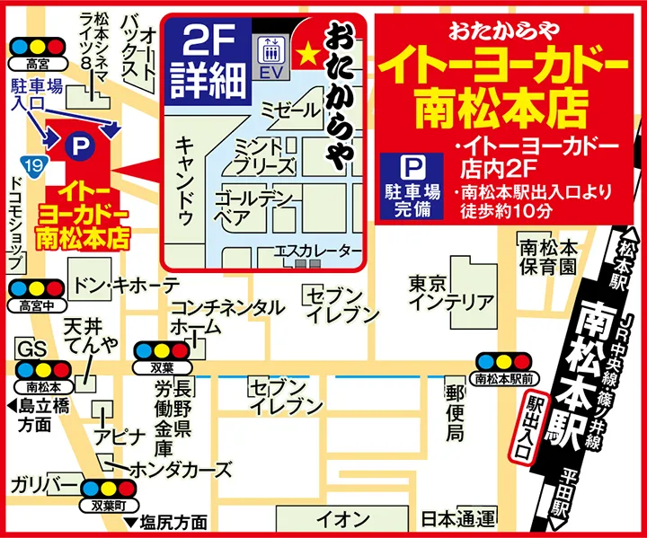 イトーヨーカドー南松本店案内図