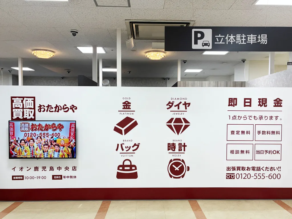 イオン鹿児島中央店