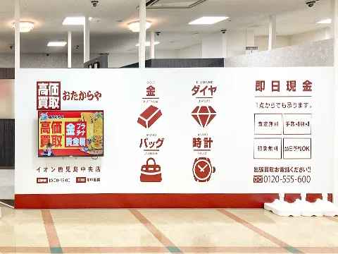 イオン鹿児島中央店