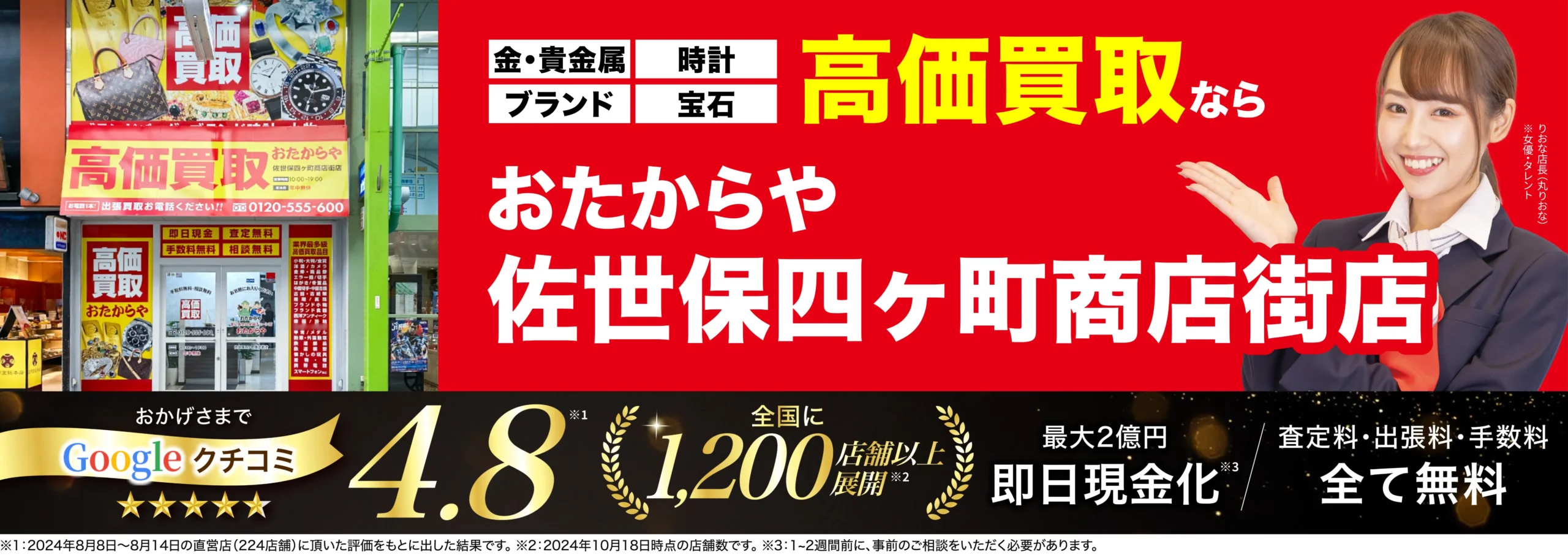金、貴金属高価買取！googleクチコミ4.8、全国1,200店舗以上！