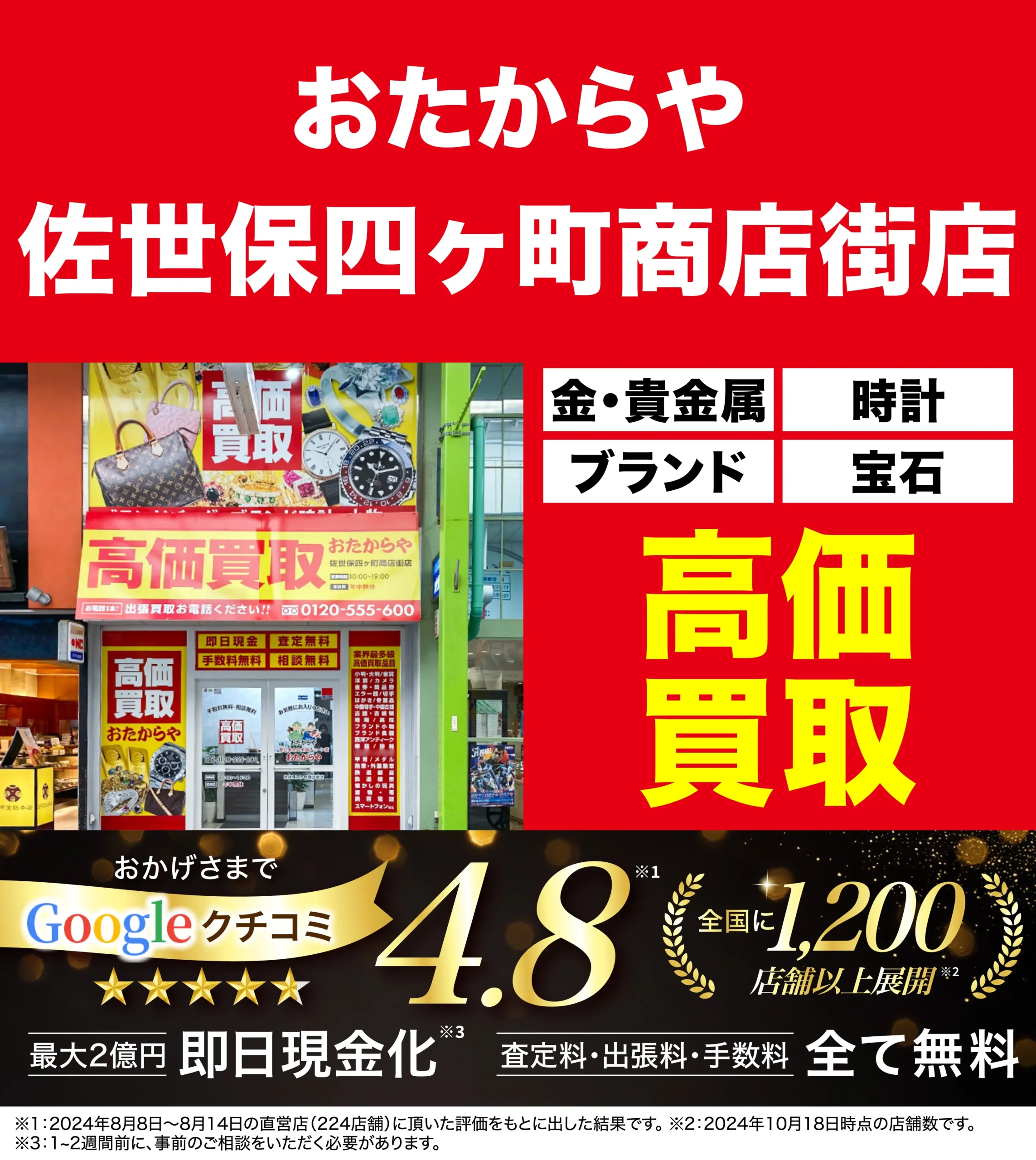 金、貴金属高価買取！googleクチコミ4.8、全国1,200店舗以上！