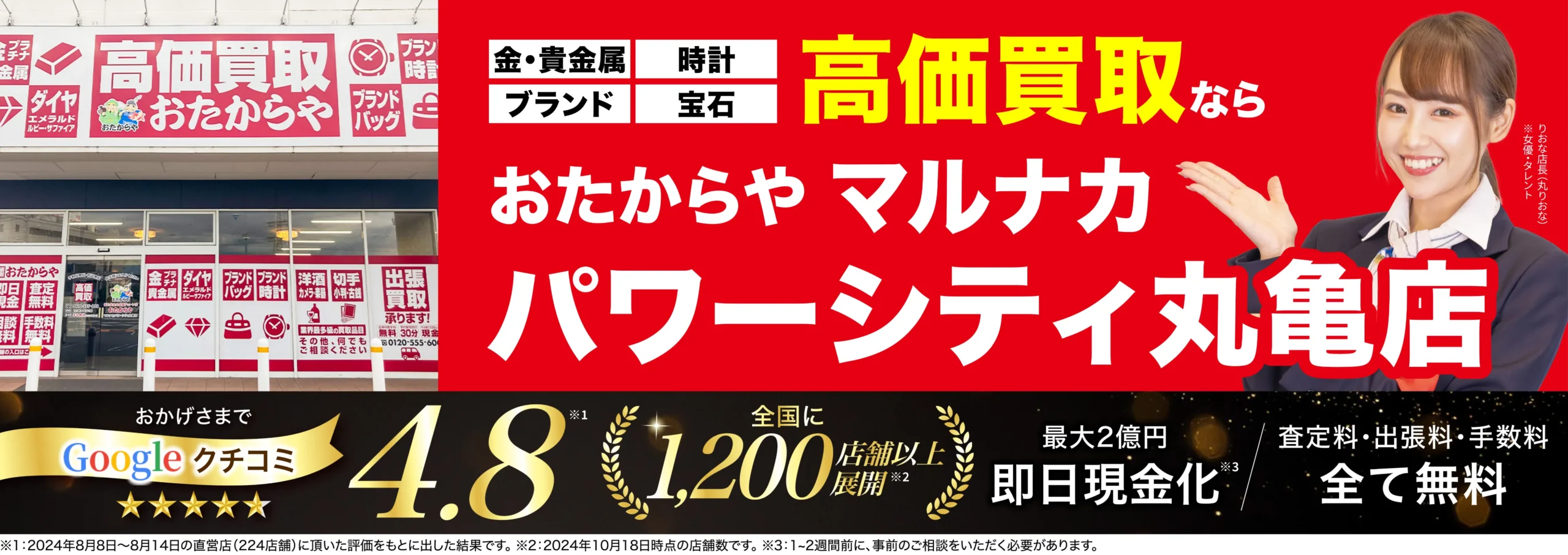 金、貴金属高価買取！googleクチコミ4.8、全国1,200店舗以上！