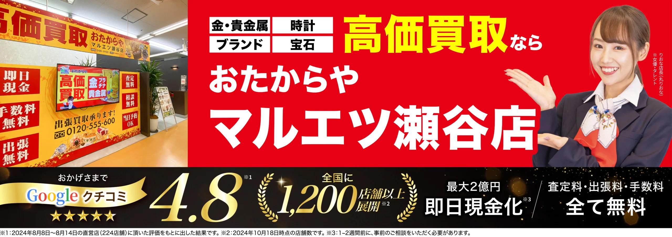 金、貴金属高価買取！googleクチコミ4.8、全国1,200店舗以上！