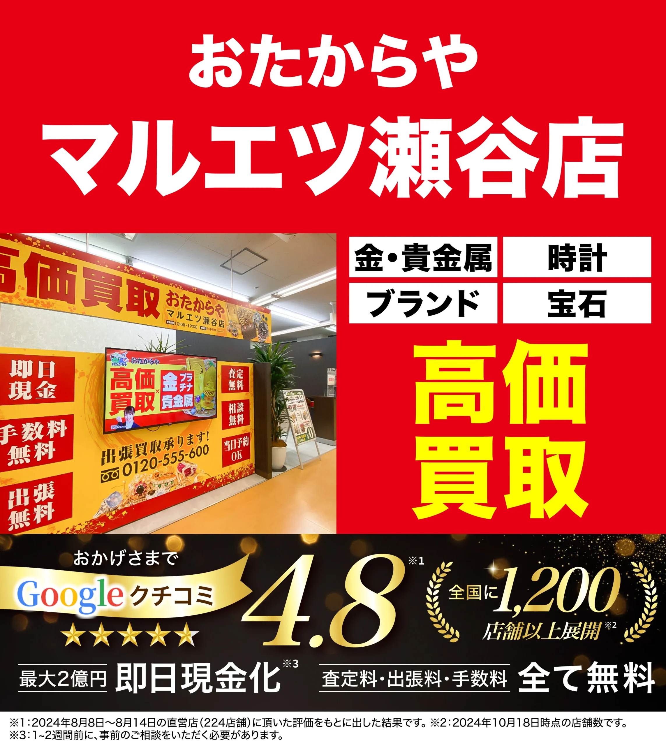 金、貴金属高価買取！googleクチコミ4.8、全国1,200店舗以上！