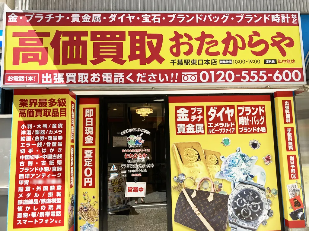 千葉駅東口本店