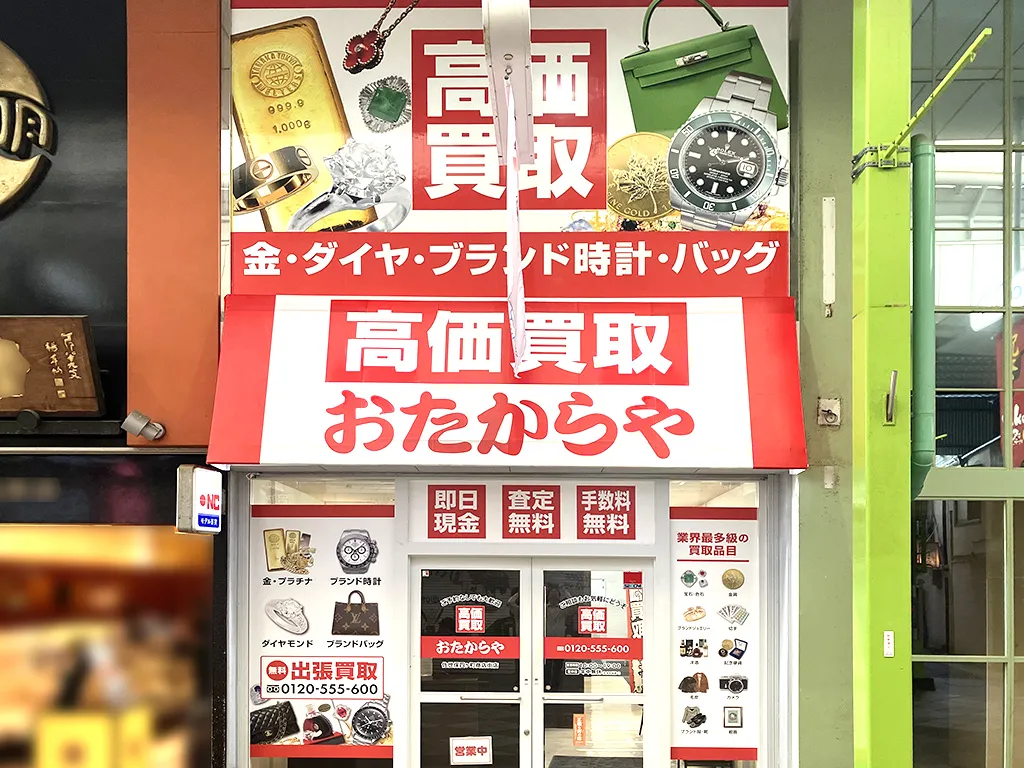佐世保四ヶ町商店街店