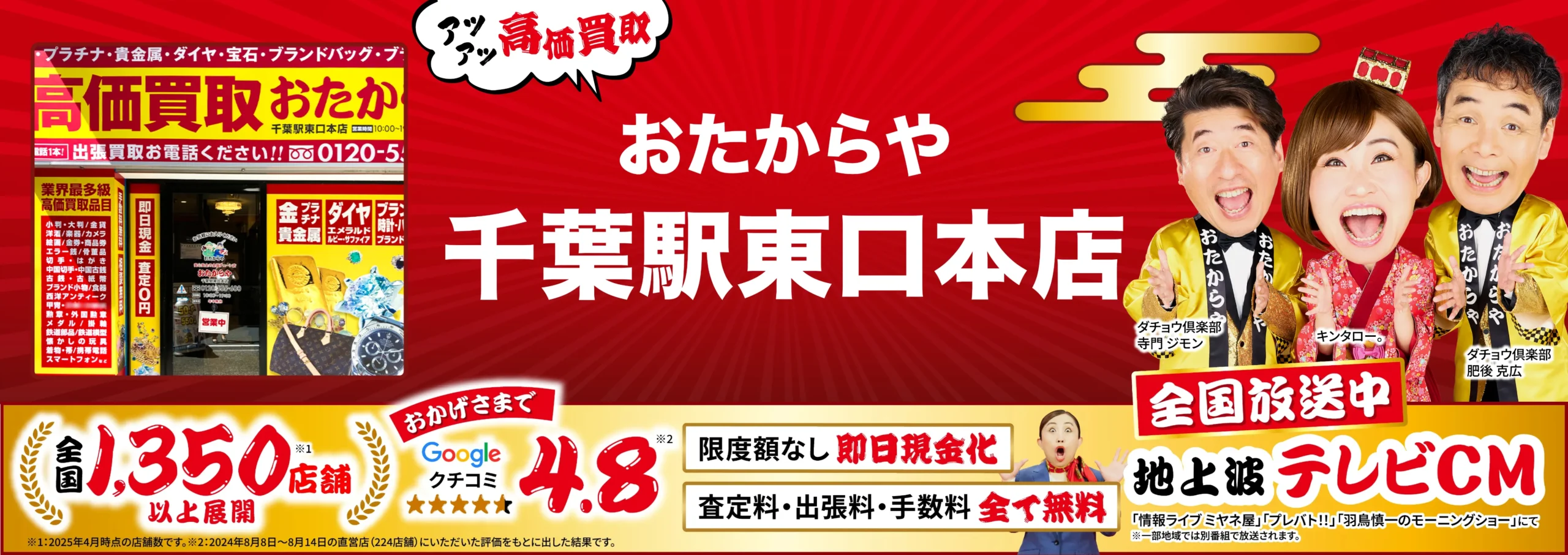 金、貴金属高価買取！googleクチコミ4.8、全国1,200店舗以上！