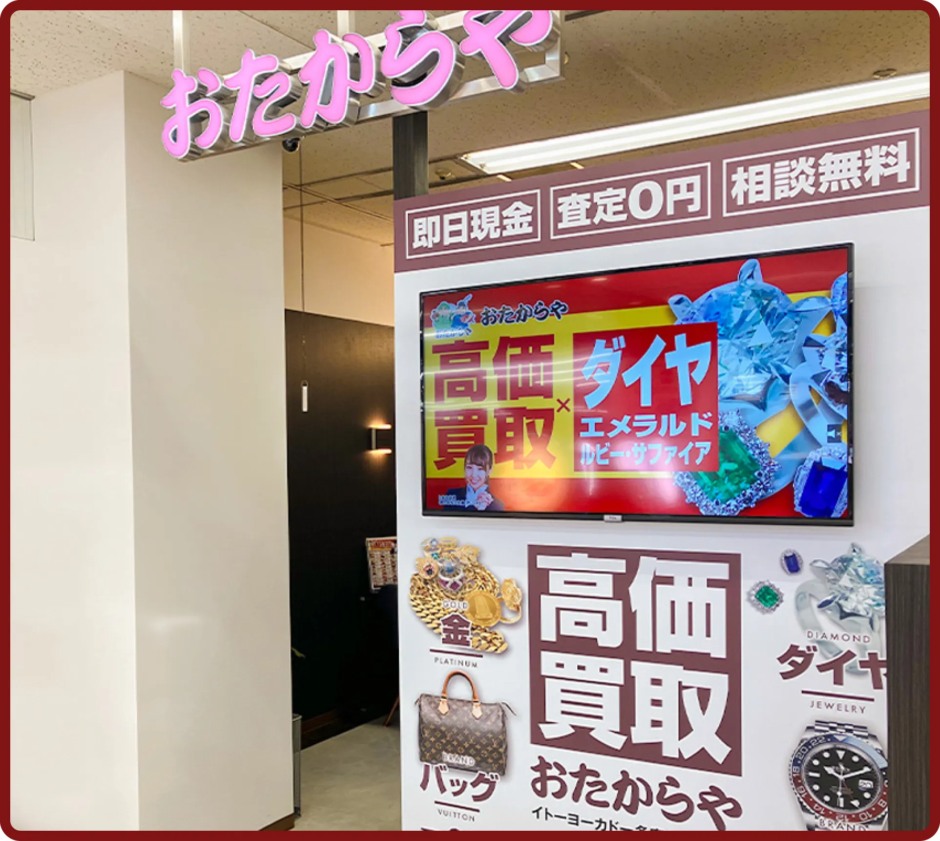 おたからや イトーヨーカドー多摩センター店