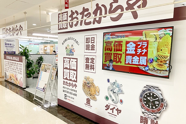 中央化粧品売り場裏手におたからや西友ひばりヶ丘駅前店がございます。