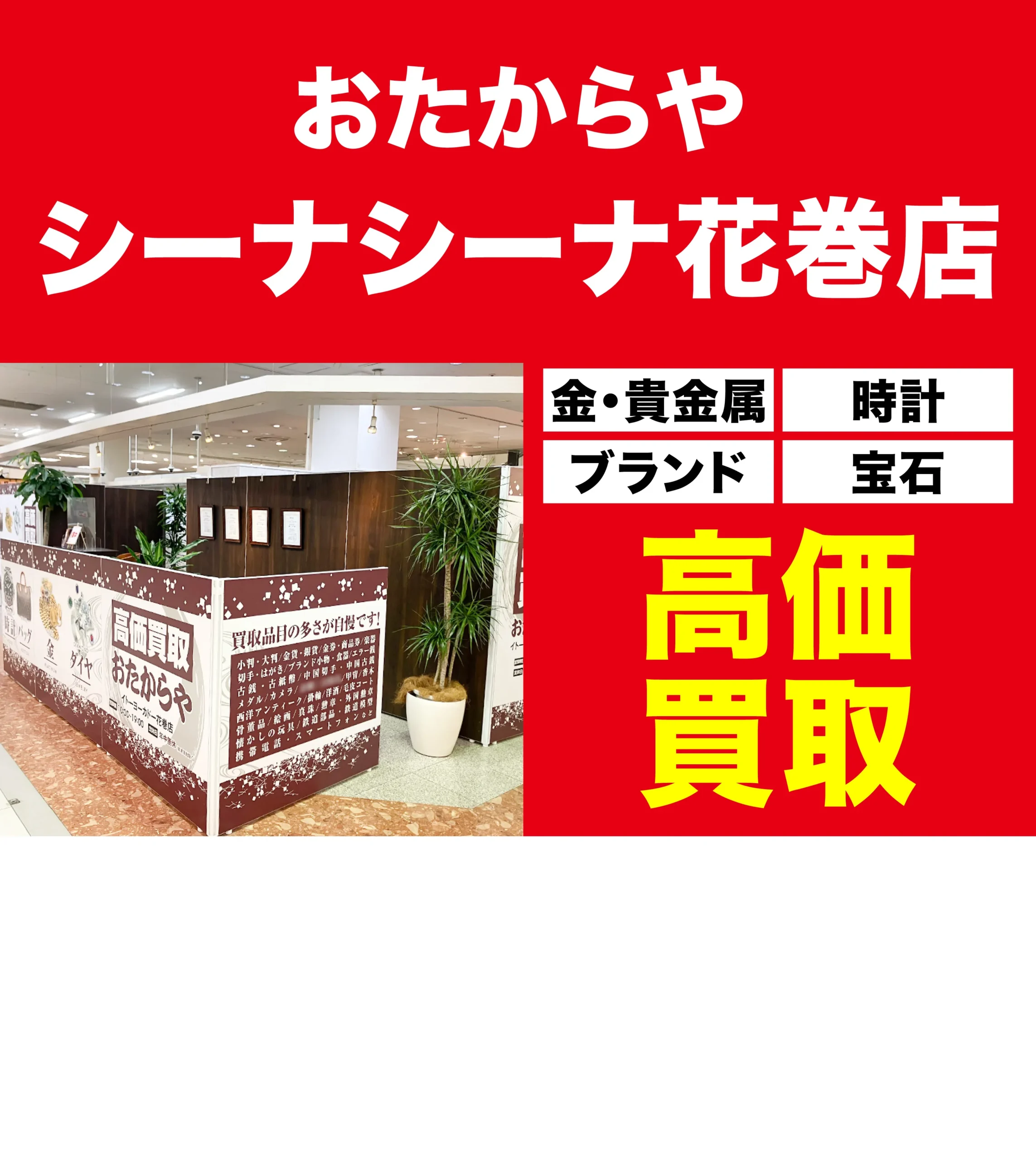 金、貴金属高価買取！googleクチコミ4.8、全国1,200店舗以上！