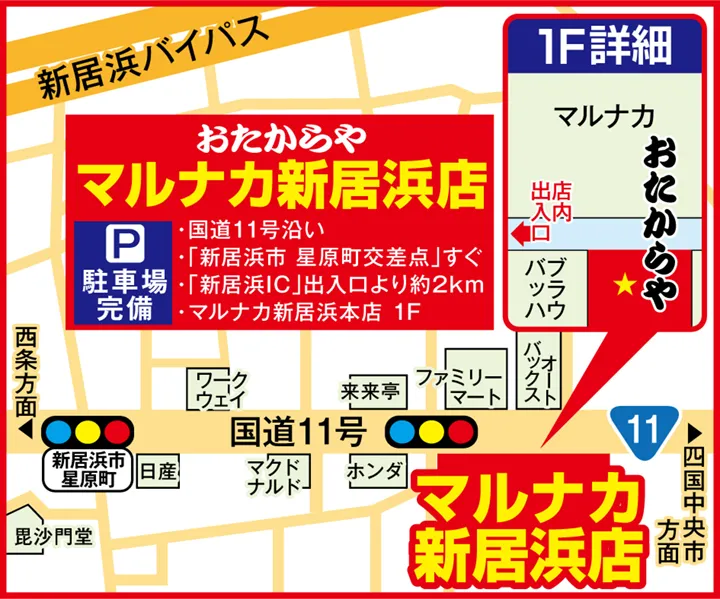 マルナカ新居浜店案内図