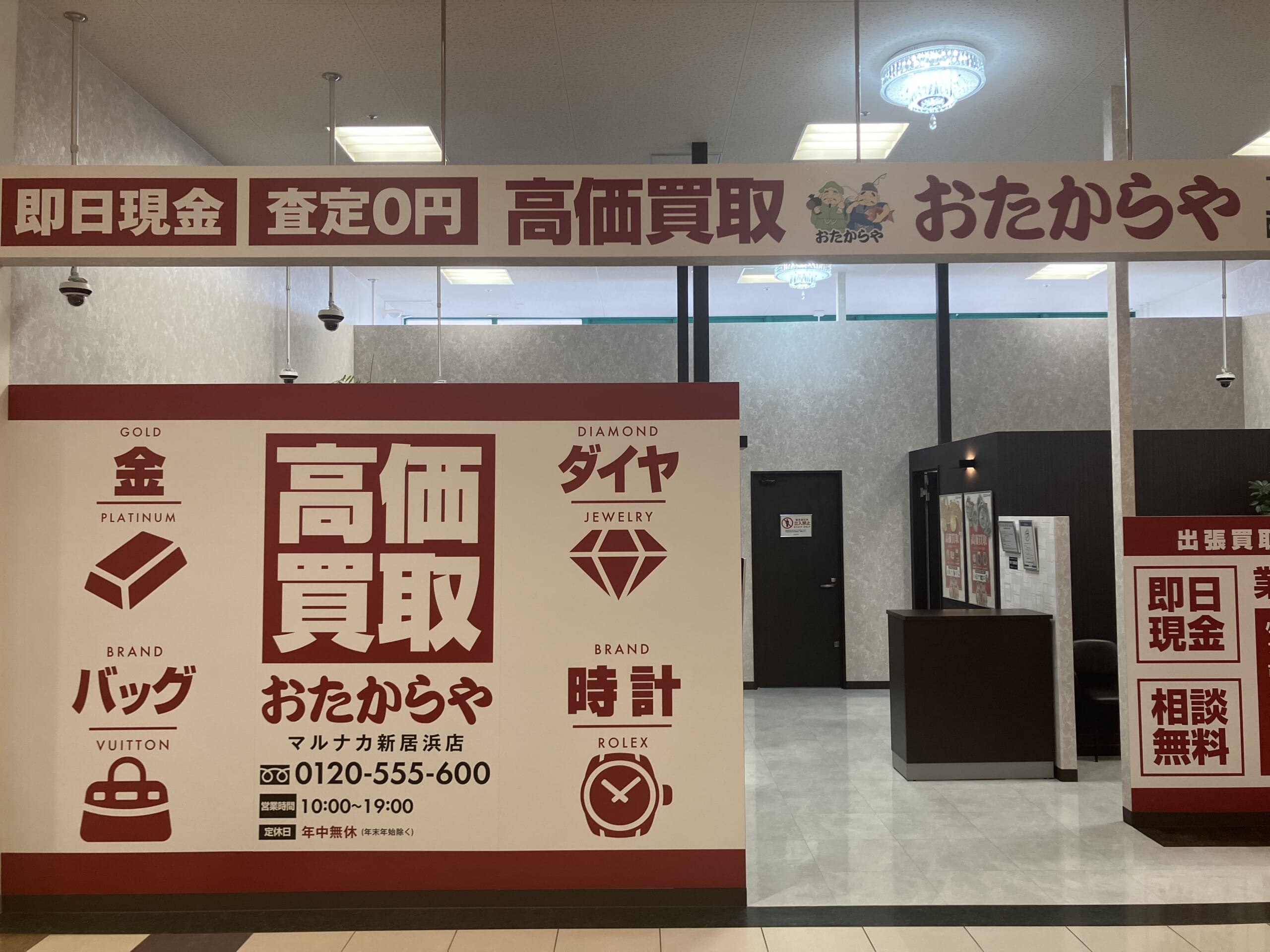 おたからやマルナカ新居浜店に着きます。