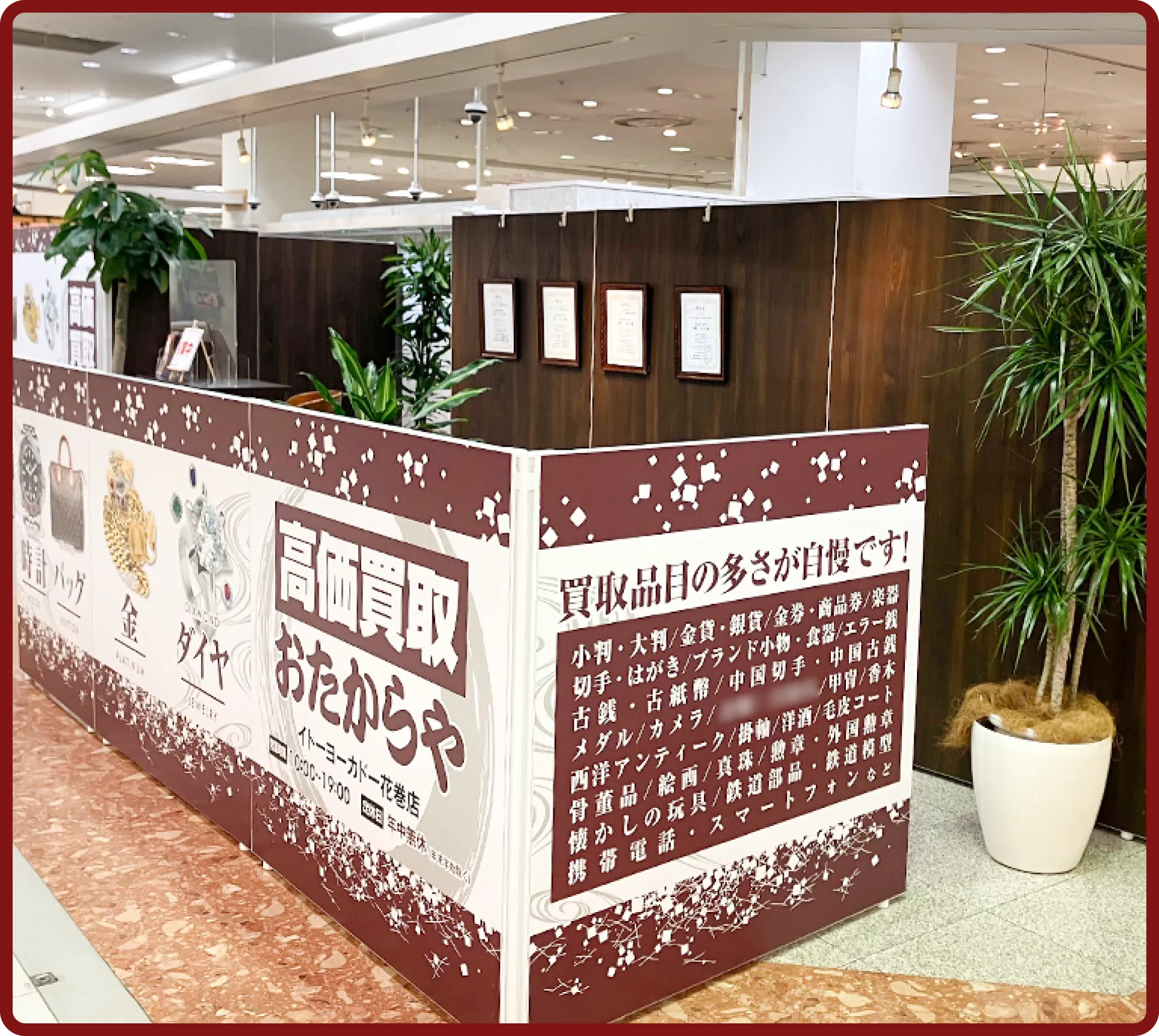おたからや シーナシーナ 花巻店