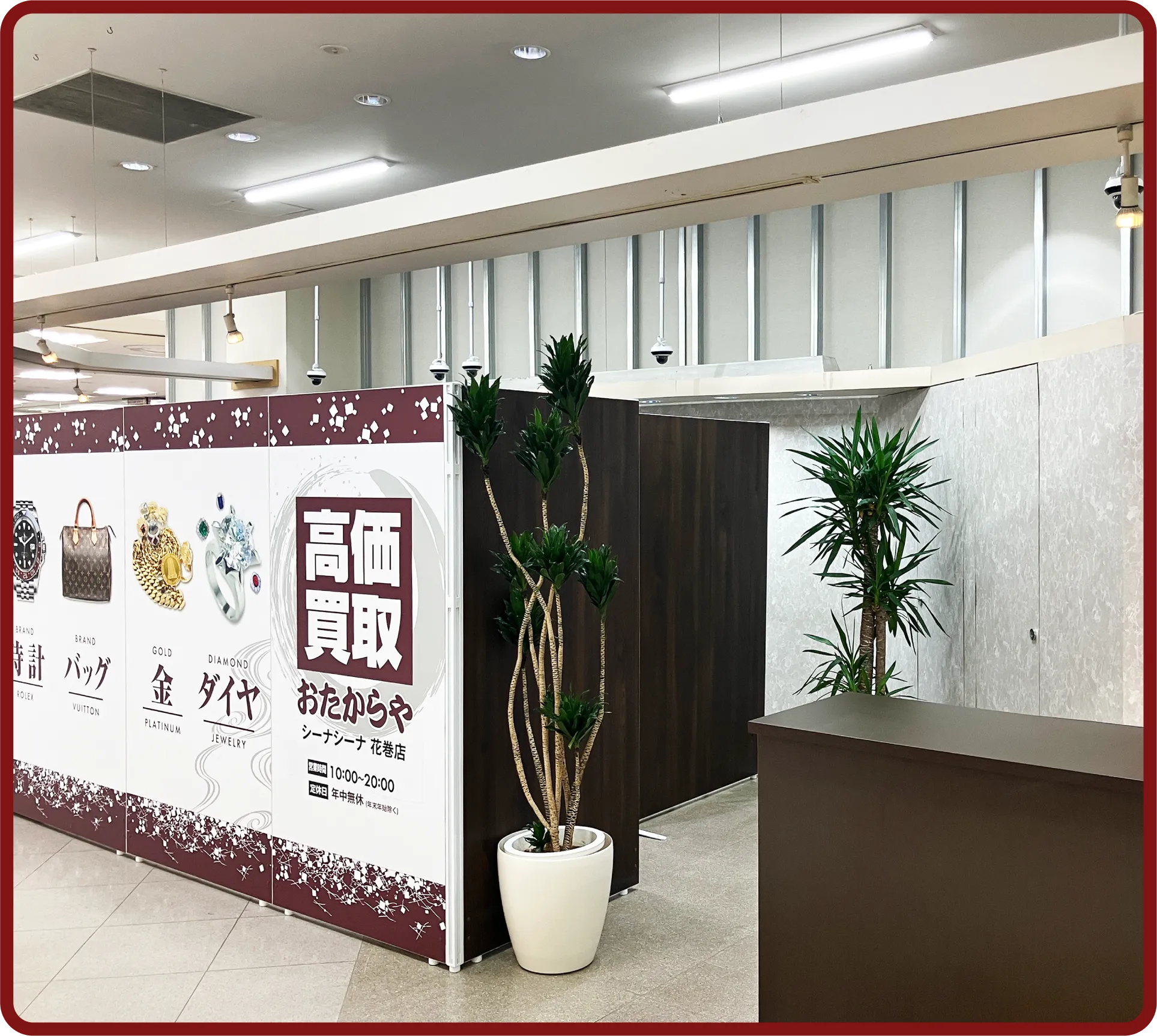 おたからや シーナシーナ 花巻店